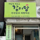 재밌게배우고감미당학원 | 천연발효빵 원데이클래스 감미당 치아타바 수업 후기