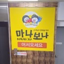 ​[울산 만화카페] 없는 게 없는 만화 천국, 마나보나 성남점 솔직 후기! (데이트 코스 추천)