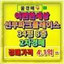 초지역(4호선, 수인분당선) | 안산 이편한세상선부파크플레이스 아파트 경매 34평 정보