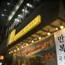 만복국수(수영점) 이미지