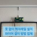 집집마다 아트소품 | 못 없이 액자레일 설치 와이어 걸이 방법 업체