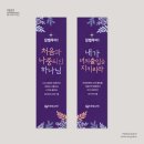 벧엘현수막