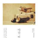 야간비행