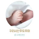 크린토피아 구리지사(주) | 구리시산후도우미 산모님들이 극찬한 이유