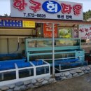 항구회타운 이미지