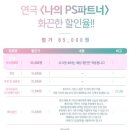 종로-신교-종로-신-325 | 대학로놀거리 로맨틱 코미디 연극 <PS파트너> 혜화 19금 연극 후기