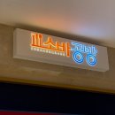 소바공방 롯데백화점 평촌점 이미지