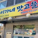 이가네맛고을 이미지