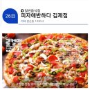 피자애반하다