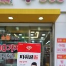 푸른365약국 이미지