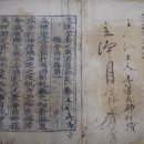 동해 삼화사 소장 「갑사본 천지명양수륙재의찬요」 | 강원도 문화재자료 제150호 동해 삼화사 소장『갑사본 천지명양수륙재의찬요』 (東海 三和寺 所藏『甲寺...