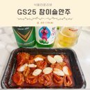 GS25 개봉으뜸 | GS25 편의점 신상 홈술 추천 참이슬안주 솔직후기