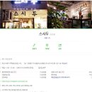 스시두 이미지