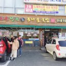 24시 전주명가콩나물국밥 사상덕포점 이미지