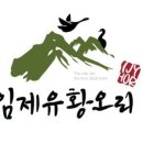 원조유황오리