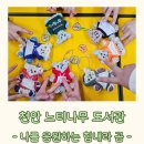 행복마을도서관 | 마을 도서관 원데이클래스 후기ㅣ힘내라 곰 키링 만들기