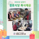 중구노인복지관 경로식당 | 영종노인복지관, 설맞이 경로식당 특식 행사 진행