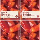 쌀떡볶이가족
