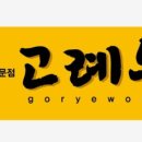 고례원 네이버블로그