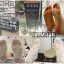 대봉동 피부관리 동성로 스킨플래닝 보나뷰티 남성 패디플래닝 후기