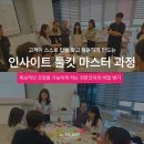 인사이트로드 | 인사이트 툴킷 마스터 과정 : 코칭 고수의 비밀병기
