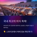 홍주축산 | 바비큐의 성지, 홍성에서 만나는 국내 최고의 미식 축제