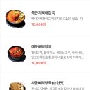 놀부네감자탕 - 음성군 중앙로 127 | 놀부네감자탕