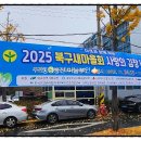 동명새마을회