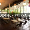 대흥가구