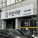 [매곡동맛집]점심,저녁을 먹을 수 있는 친절한 가정식뷔페맛집 수현식탁 후기