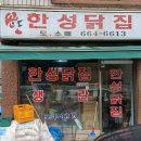 한성닭집 | 평택 여행 직접 가보고 선정한 맛집 3곳 솔직 후기