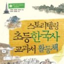 스토리텔링 한국사 이미지