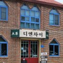 디엔차이 | 순천 단골 중식집 디엔차이 | 동파육덮밥, 량미엔, 고기짬뽕 후기