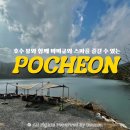 청계카서비스 | 포천 1박2일 더케이즈 숙소 솔직 후기 | 청계호수뷰에 히노끼탕까지 있는 감성 여행 추천
