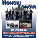 홍키통키 이미지