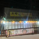 오학특수부위