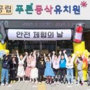 푸른동삭유치원 이미지