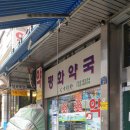 평화사랑약국 이미지