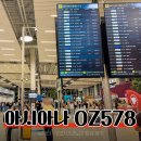 578 | [카자흐스탄] 알마티-인천 아시아나 OZ578 내돈내산 탑승 후기 (이코노미, 기내식, 알마티 공항)