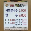 정든샤브칼국수 이미지