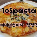 백오파스타 이미지
