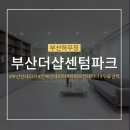 성실샷시하늘창 | 부산 더샵센텀파크 1차, 2차 인테리어 제안 : 거실 책장 리모델링