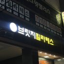 (주)힐링브릿지 | 서면 그룹 필라테스 브릿지 필라테스 강추 후기