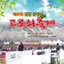 진안 운장산고로쇠축제(전북 진안) 이미지