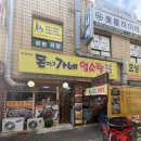 [모래시장 맛집] 몸보신하기에 딱 좋은 돈먹고가네 염소탕