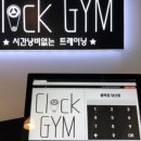 클락짐 당산점 이미지