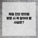 진단한의원 이미지