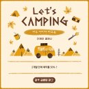 광주글램핑⋅캠핑장 ‘도심속글램핑’ 검색량 폭발! 지금 광고·홍보 안 하실 건가요?
