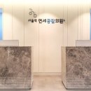연세모든의원 이미지