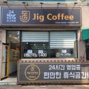 지그커피대구영조점
